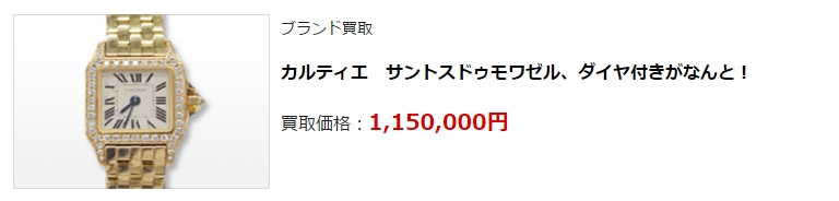 時計買取・岩手県で高価買取はココ!近所の安いお店で売ってはダメ